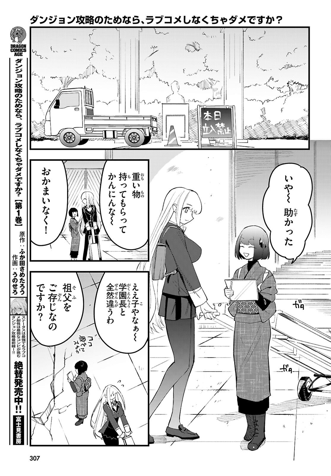 Dungeon Kouryaku No Tame Nara, Love Comedy Shinakucha Dame Desu Ka? - Chapter 10 - Page 5