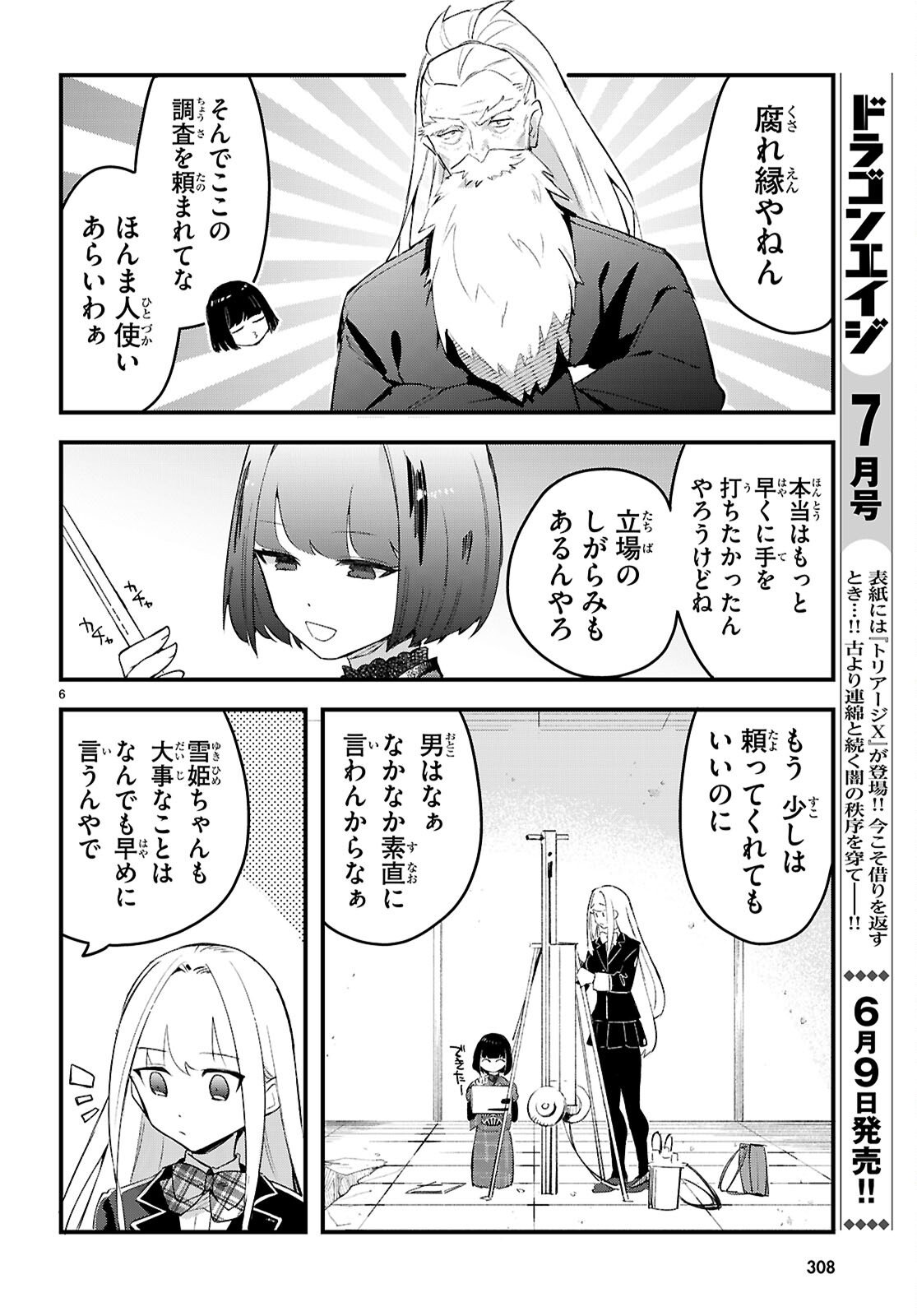 Dungeon Kouryaku No Tame Nara, Love Comedy Shinakucha Dame Desu Ka? - Chapter 10 - Page 6