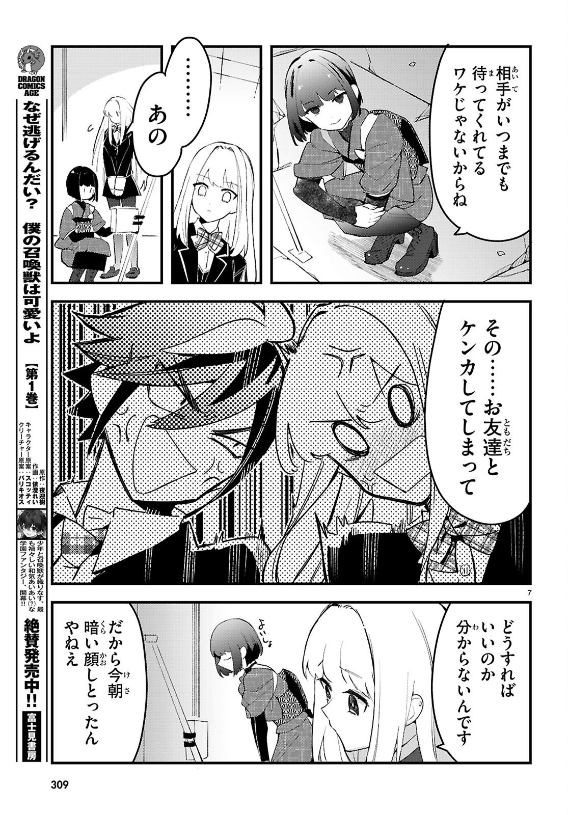 Dungeon Kouryaku No Tame Nara, Love Comedy Shinakucha Dame Desu Ka? - Chapter 10 - Page 7