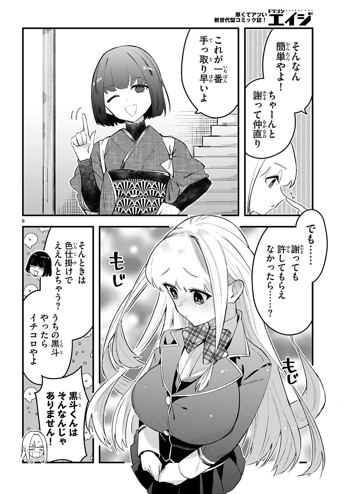 Dungeon Kouryaku No Tame Nara, Love Comedy Shinakucha Dame Desu Ka? - Chapter 10 - Page 8