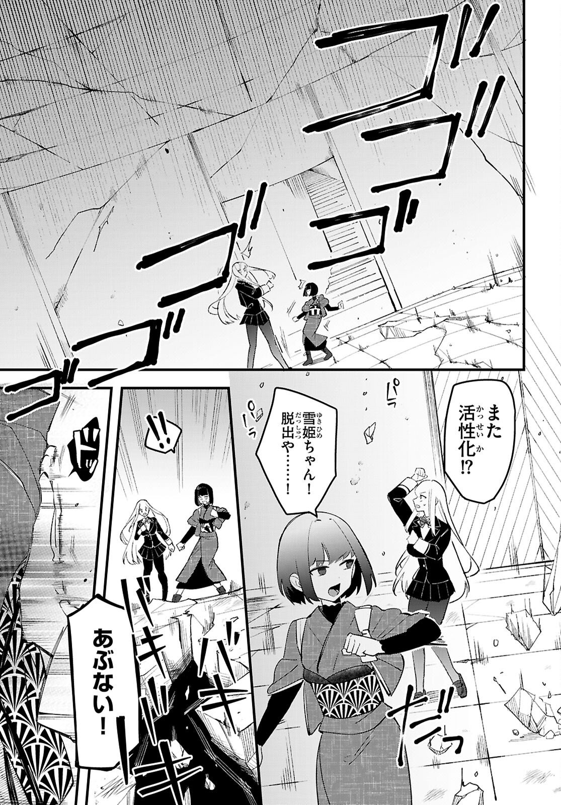 Dungeon Kouryaku No Tame Nara, Love Comedy Shinakucha Dame Desu Ka? - Chapter 10 - Page 9