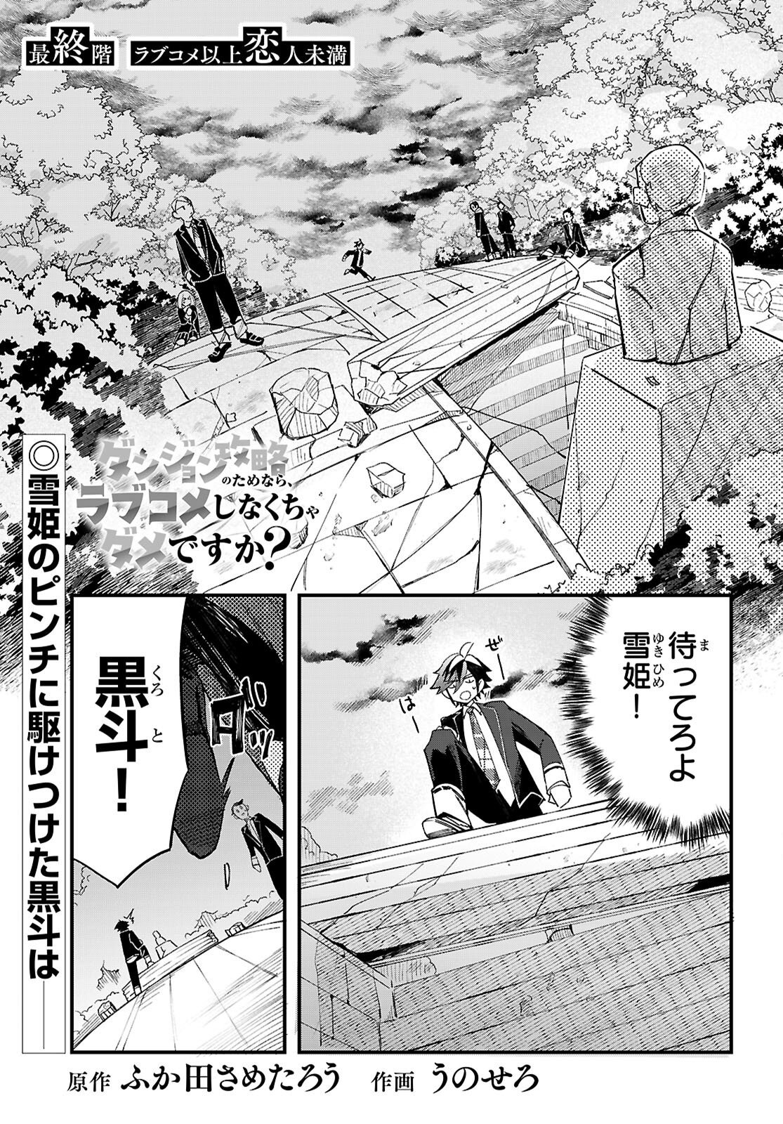 Dungeon Kouryaku No Tame Nara, Love Comedy Shinakucha Dame Desu Ka? - Chapter 11 - Page 1