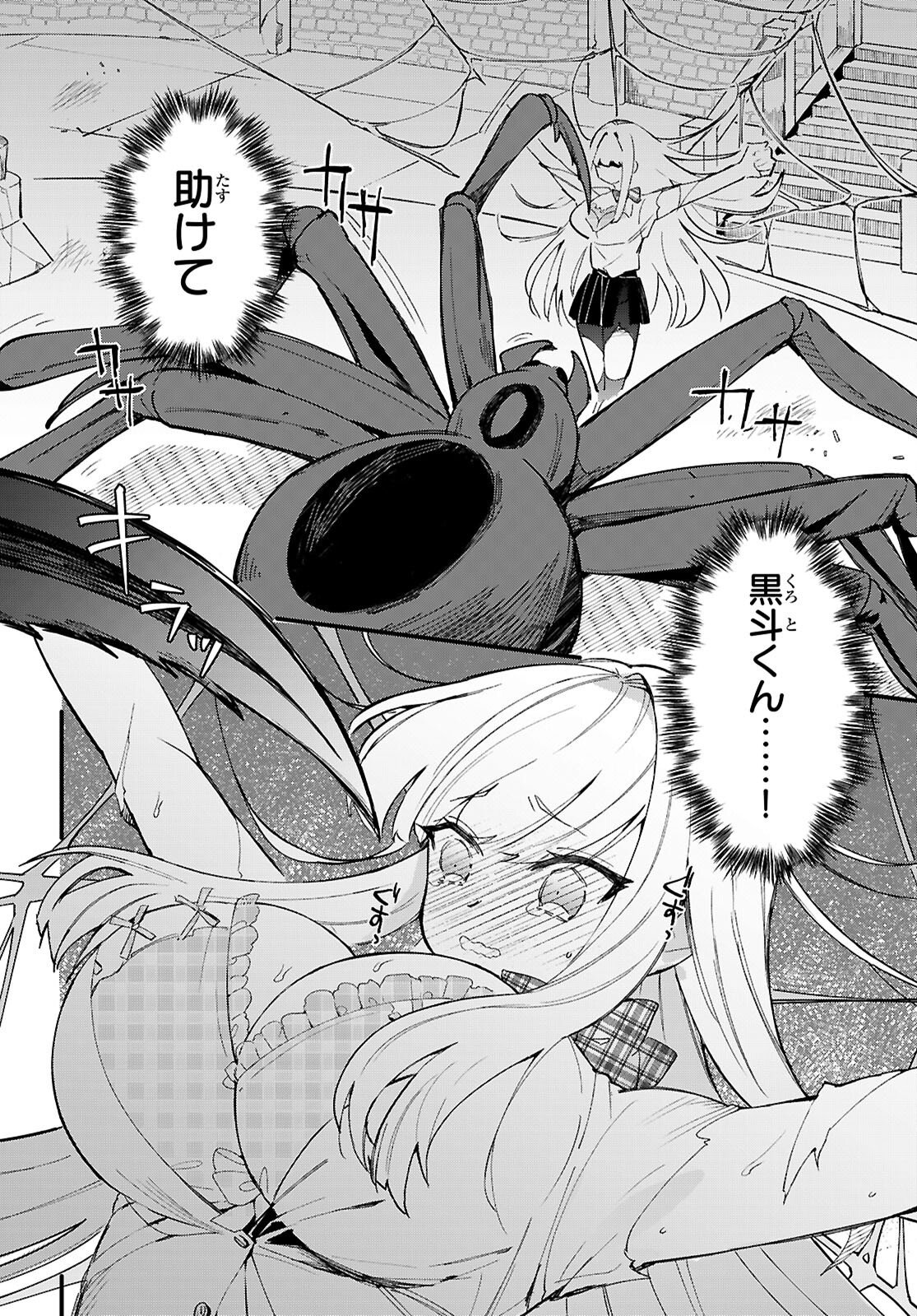 Dungeon Kouryaku No Tame Nara, Love Comedy Shinakucha Dame Desu Ka? - Chapter 11 - Page 10
