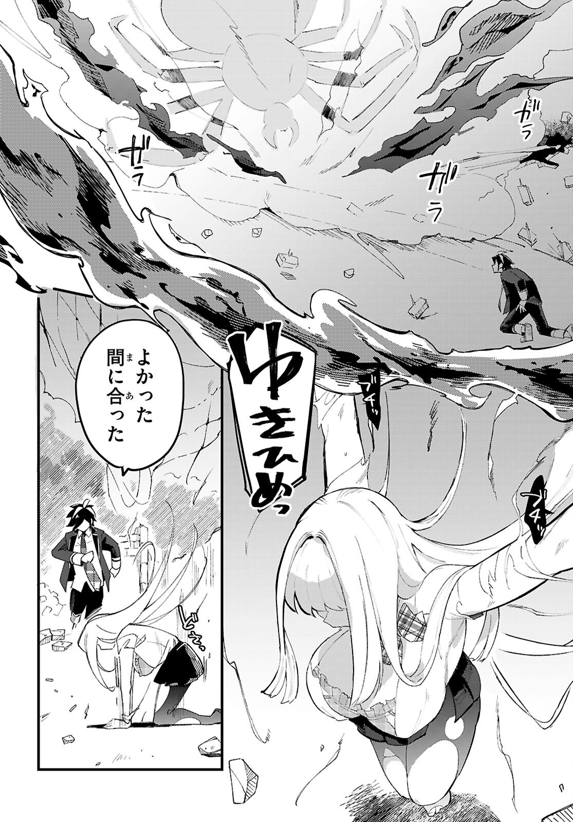 Dungeon Kouryaku No Tame Nara, Love Comedy Shinakucha Dame Desu Ka? - Chapter 11 - Page 12
