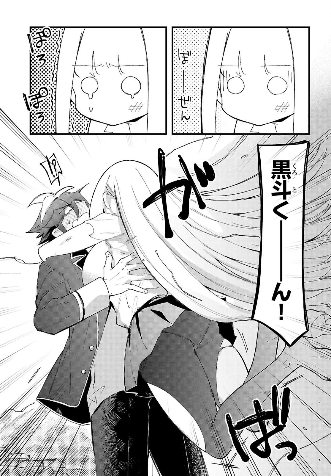 Dungeon Kouryaku No Tame Nara, Love Comedy Shinakucha Dame Desu Ka? - Chapter 11 - Page 13