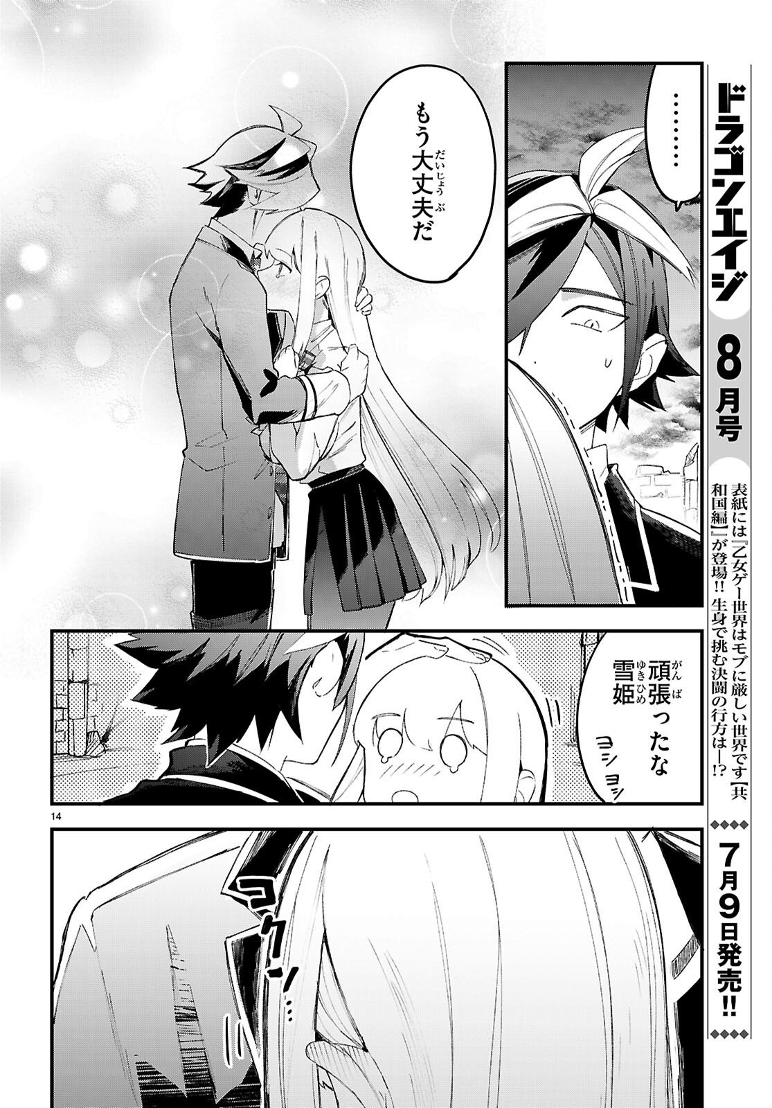 Dungeon Kouryaku No Tame Nara, Love Comedy Shinakucha Dame Desu Ka? - Chapter 11 - Page 14