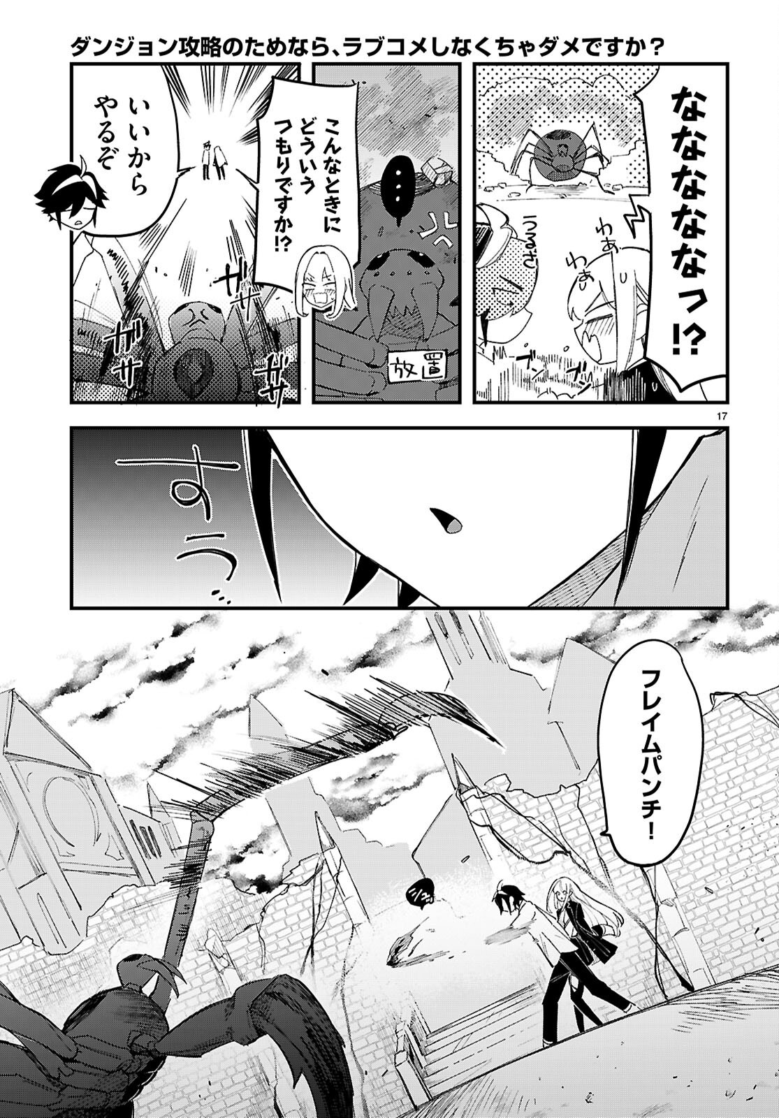 Dungeon Kouryaku No Tame Nara, Love Comedy Shinakucha Dame Desu Ka? - Chapter 11 - Page 17