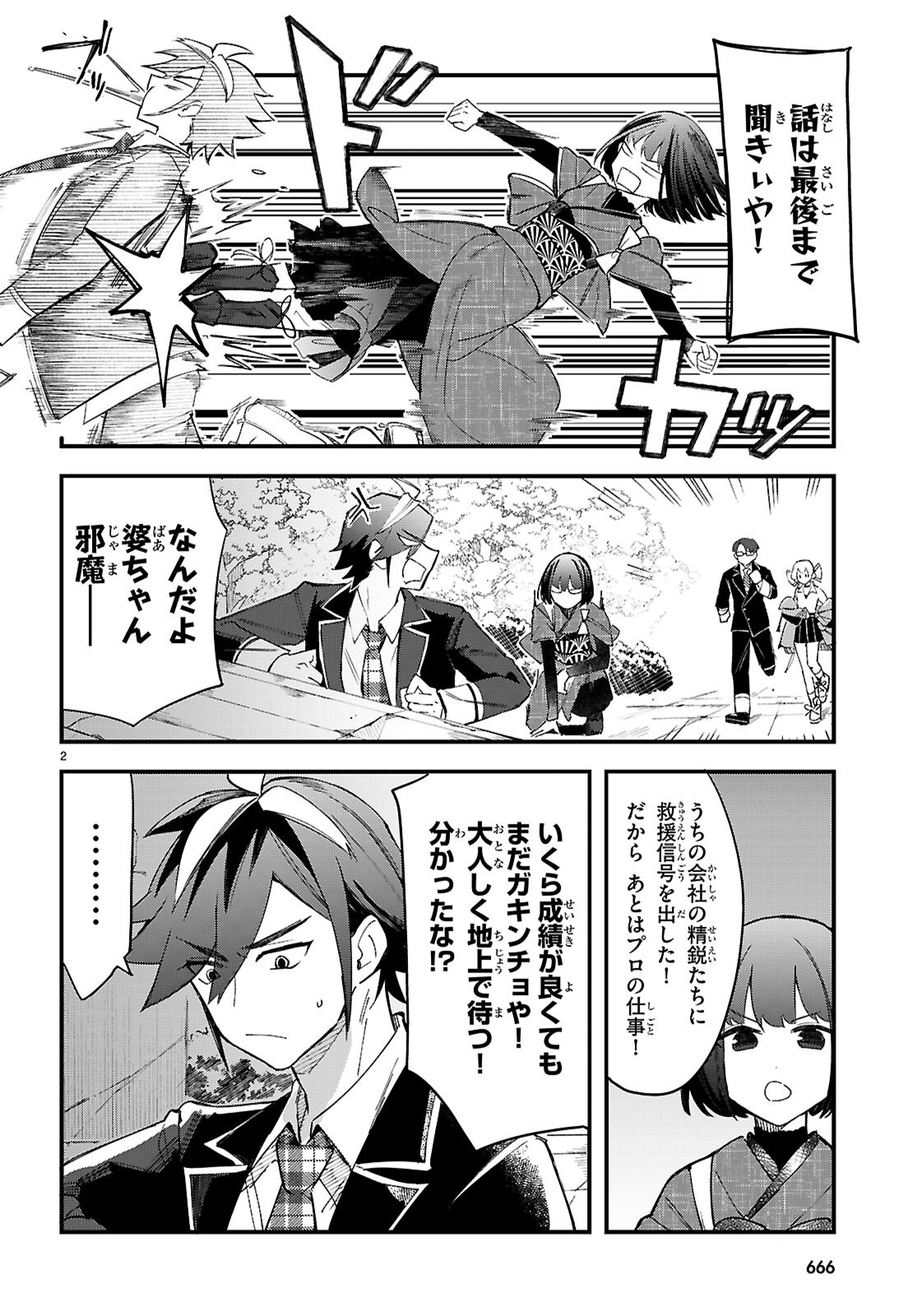 Dungeon Kouryaku No Tame Nara, Love Comedy Shinakucha Dame Desu Ka? - Chapter 11 - Page 2
