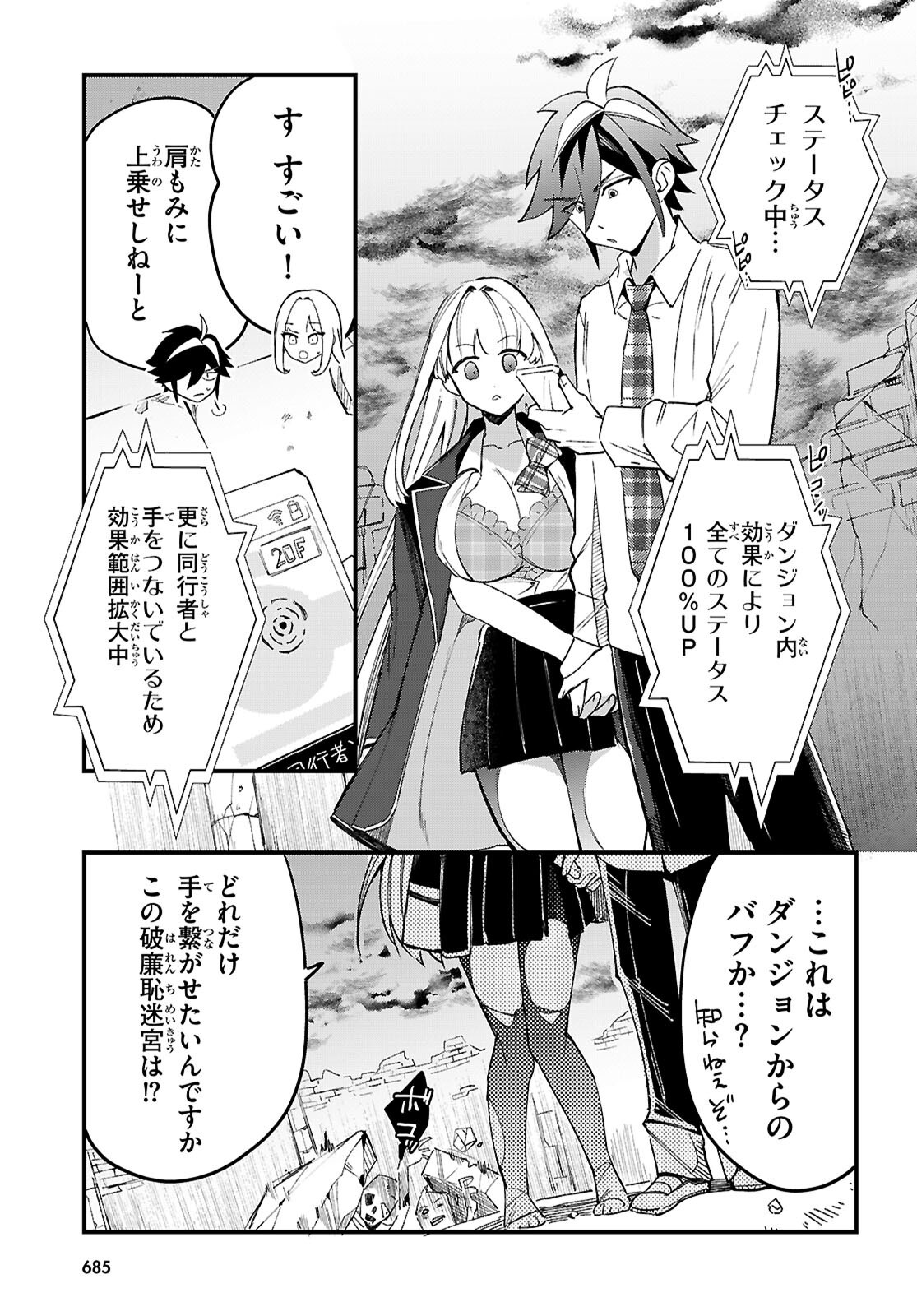 Dungeon Kouryaku No Tame Nara, Love Comedy Shinakucha Dame Desu Ka? - Chapter 11 - Page 21