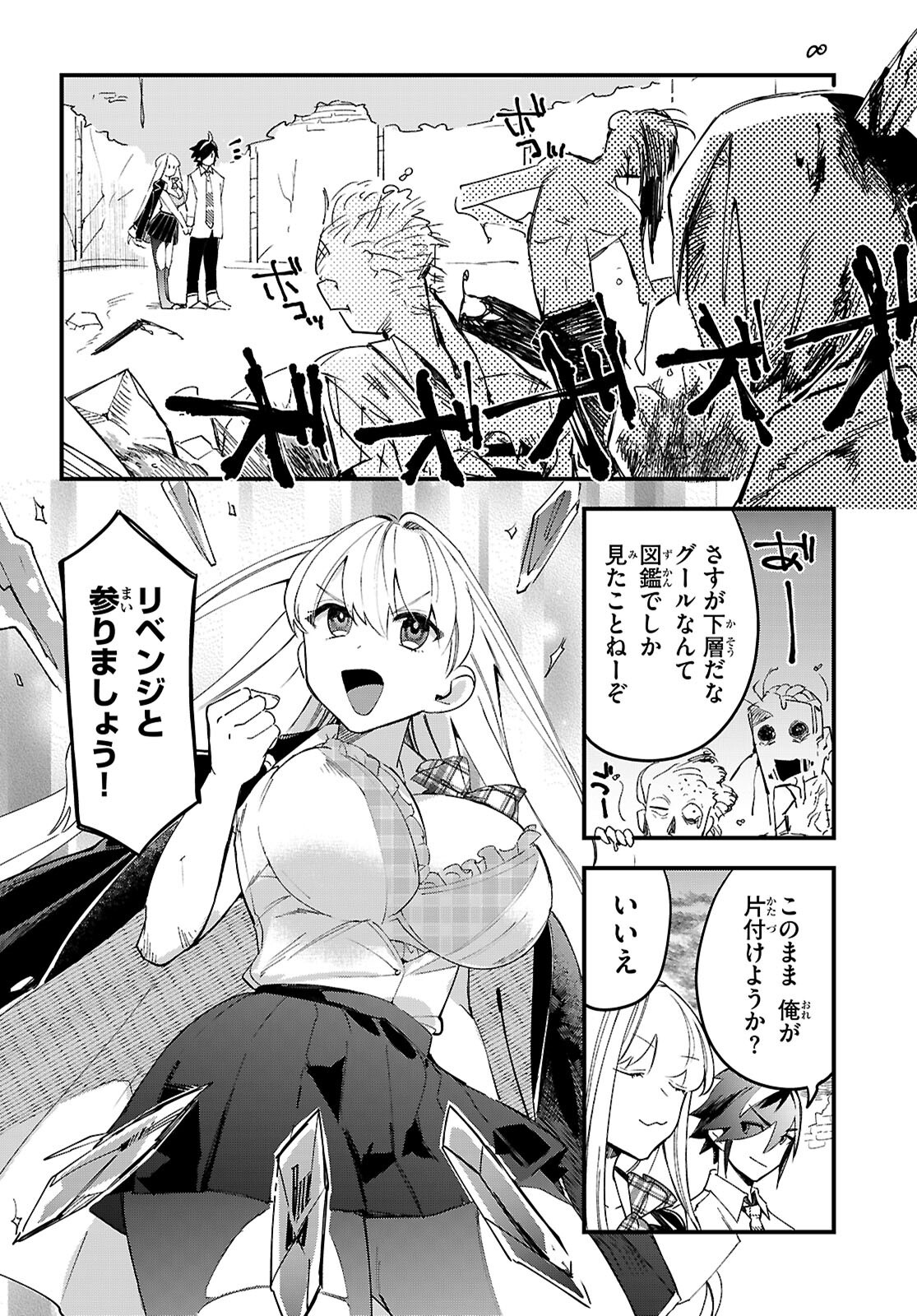 Dungeon Kouryaku No Tame Nara, Love Comedy Shinakucha Dame Desu Ka? - Chapter 11 - Page 22
