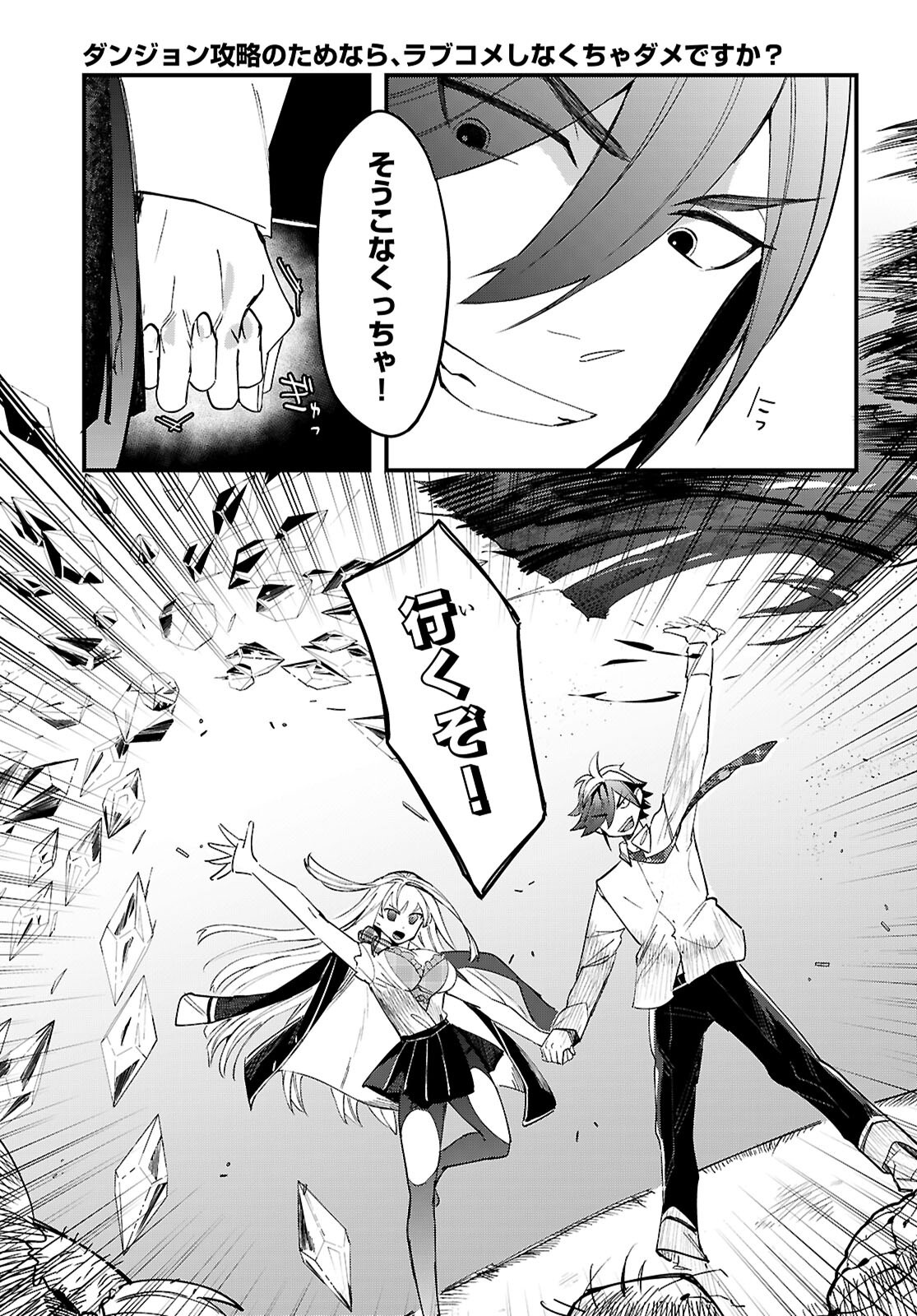 Dungeon Kouryaku No Tame Nara, Love Comedy Shinakucha Dame Desu Ka? - Chapter 11 - Page 23