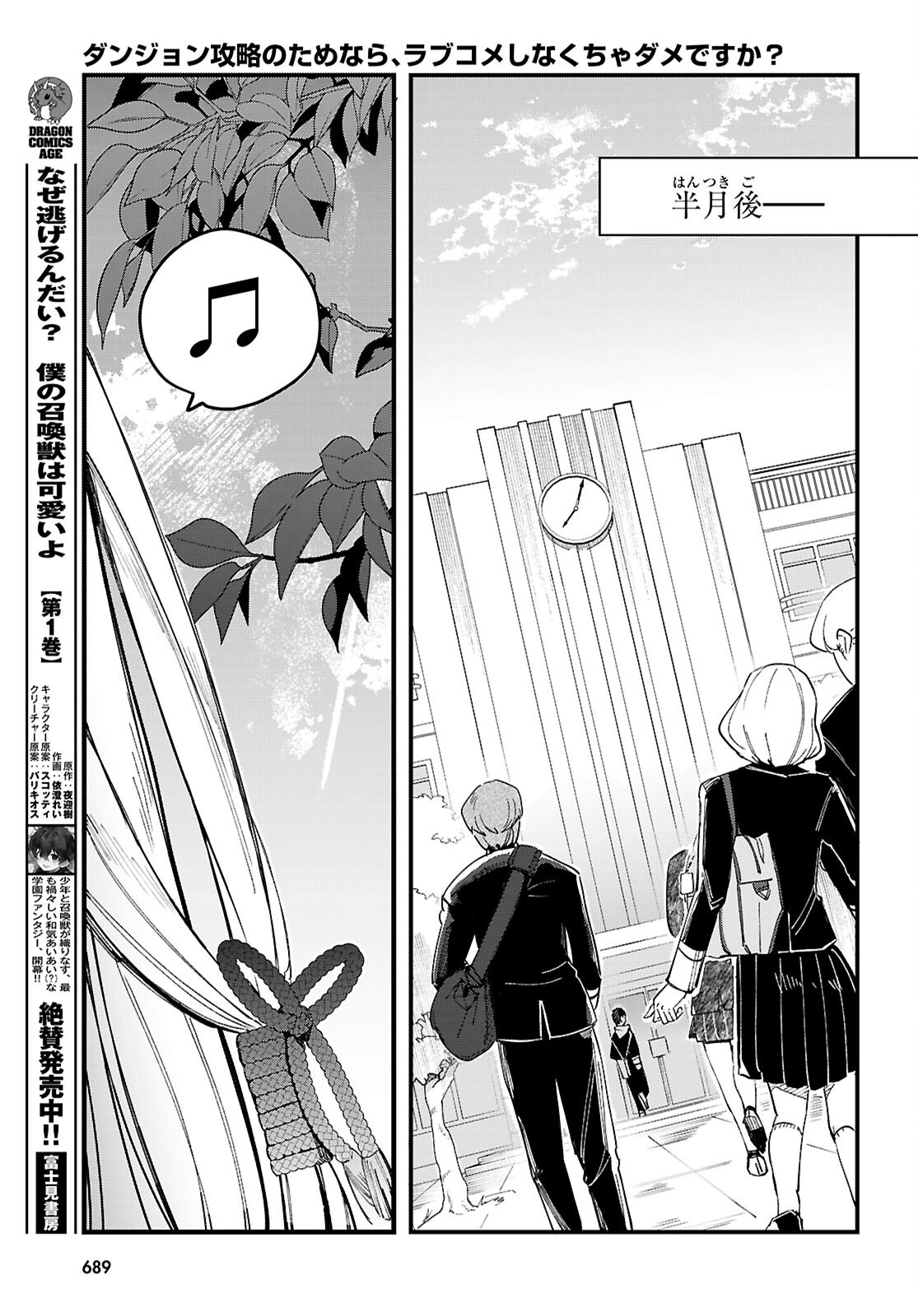 Dungeon Kouryaku No Tame Nara, Love Comedy Shinakucha Dame Desu Ka? - Chapter 11 - Page 25