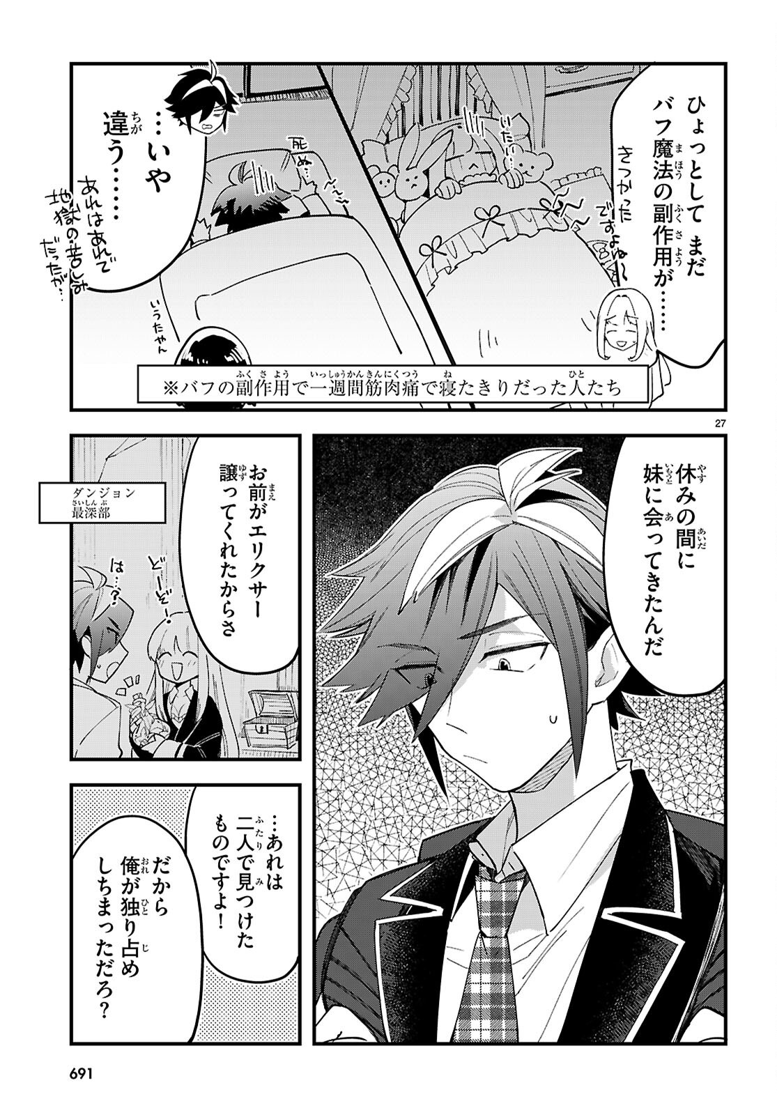 Dungeon Kouryaku No Tame Nara, Love Comedy Shinakucha Dame Desu Ka? - Chapter 11 - Page 27