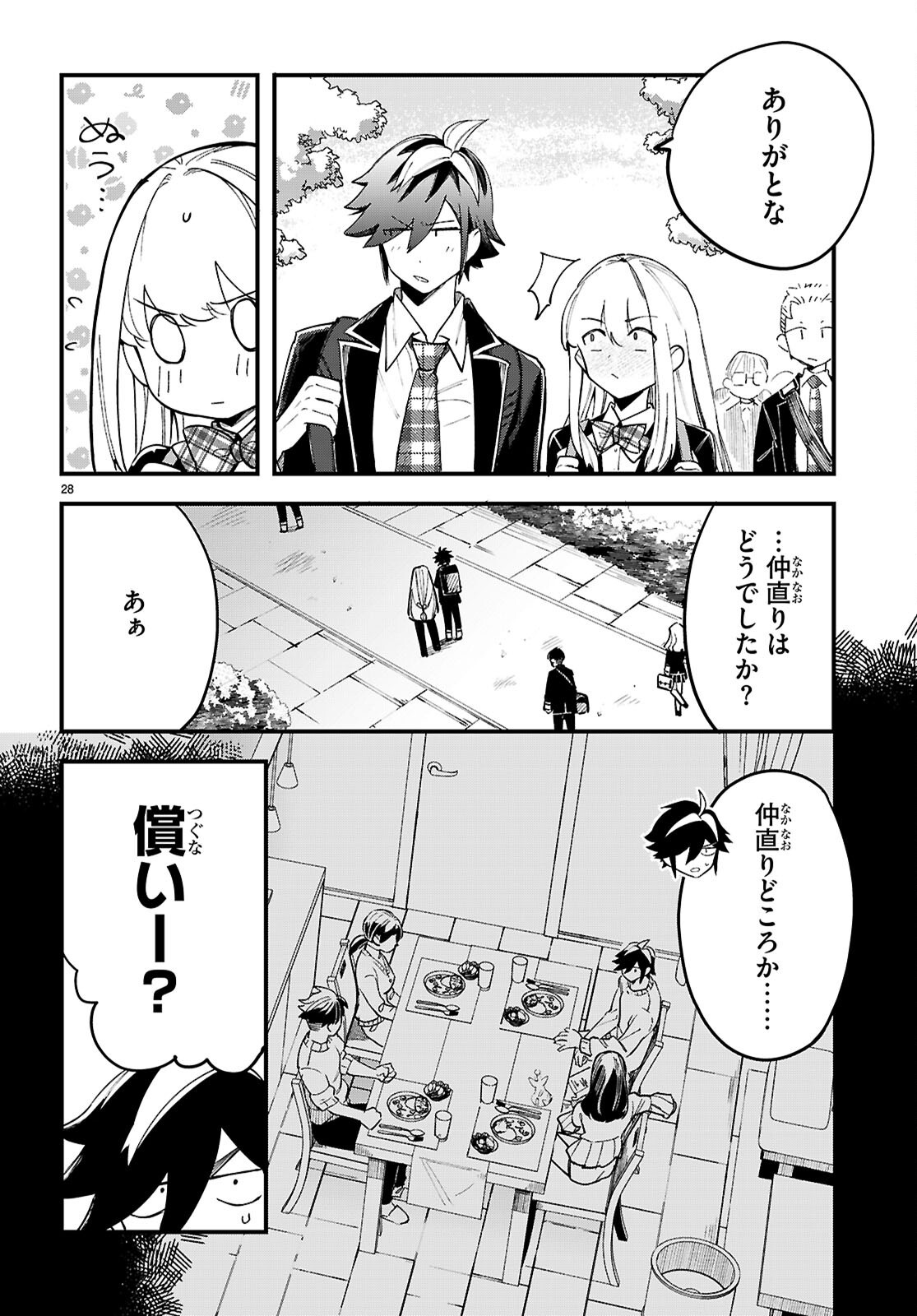 Dungeon Kouryaku No Tame Nara, Love Comedy Shinakucha Dame Desu Ka? - Chapter 11 - Page 28