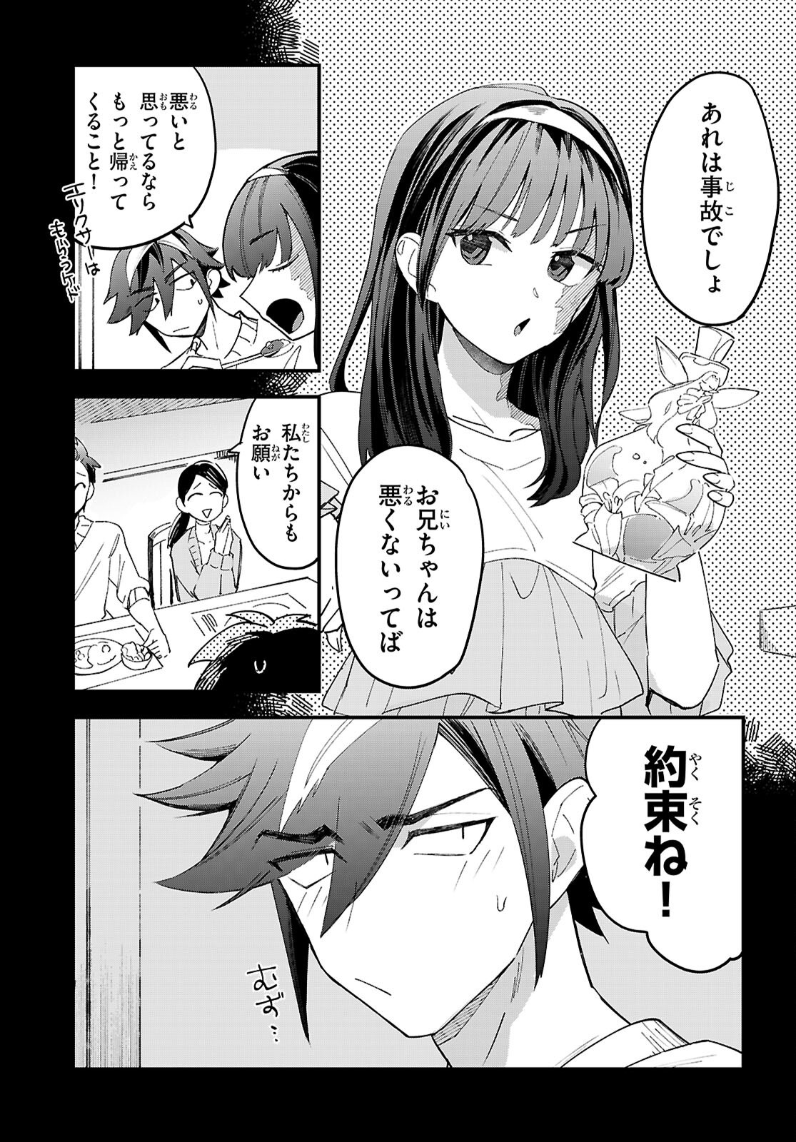 Dungeon Kouryaku No Tame Nara, Love Comedy Shinakucha Dame Desu Ka? - Chapter 11 - Page 29