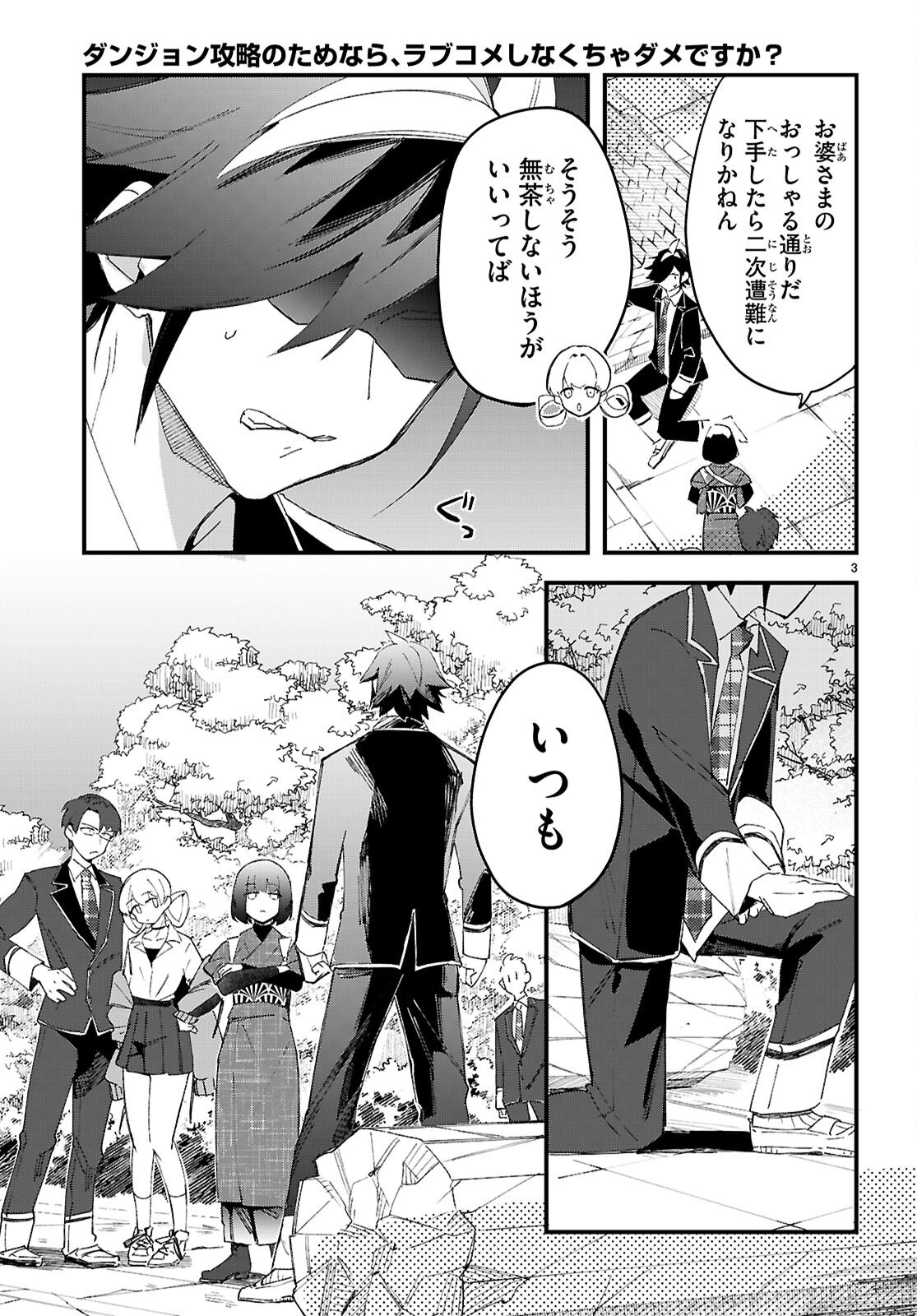 Dungeon Kouryaku No Tame Nara, Love Comedy Shinakucha Dame Desu Ka? - Chapter 11 - Page 3