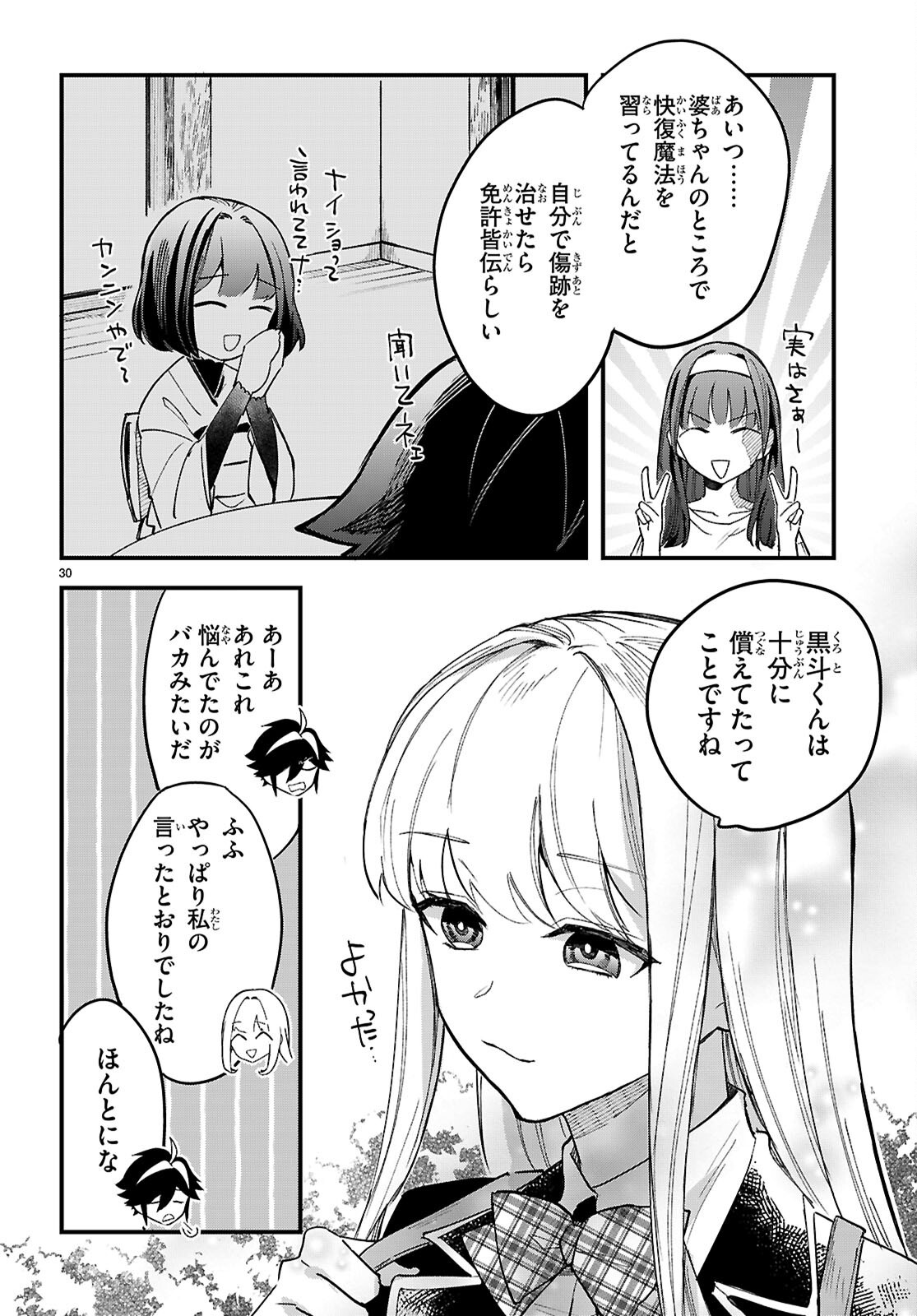Dungeon Kouryaku No Tame Nara, Love Comedy Shinakucha Dame Desu Ka? - Chapter 11 - Page 30