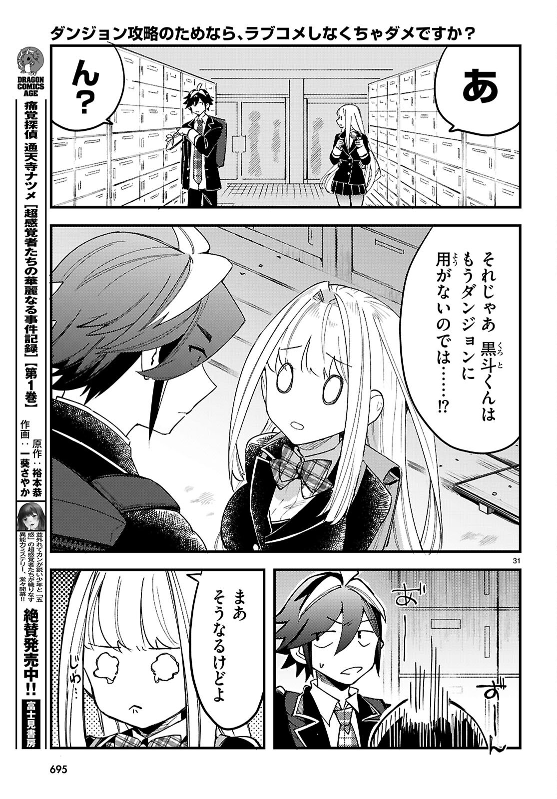Dungeon Kouryaku No Tame Nara, Love Comedy Shinakucha Dame Desu Ka? - Chapter 11 - Page 31