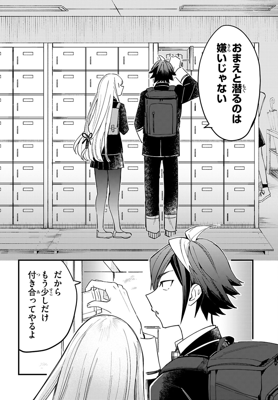 Dungeon Kouryaku No Tame Nara, Love Comedy Shinakucha Dame Desu Ka? - Chapter 11 - Page 32