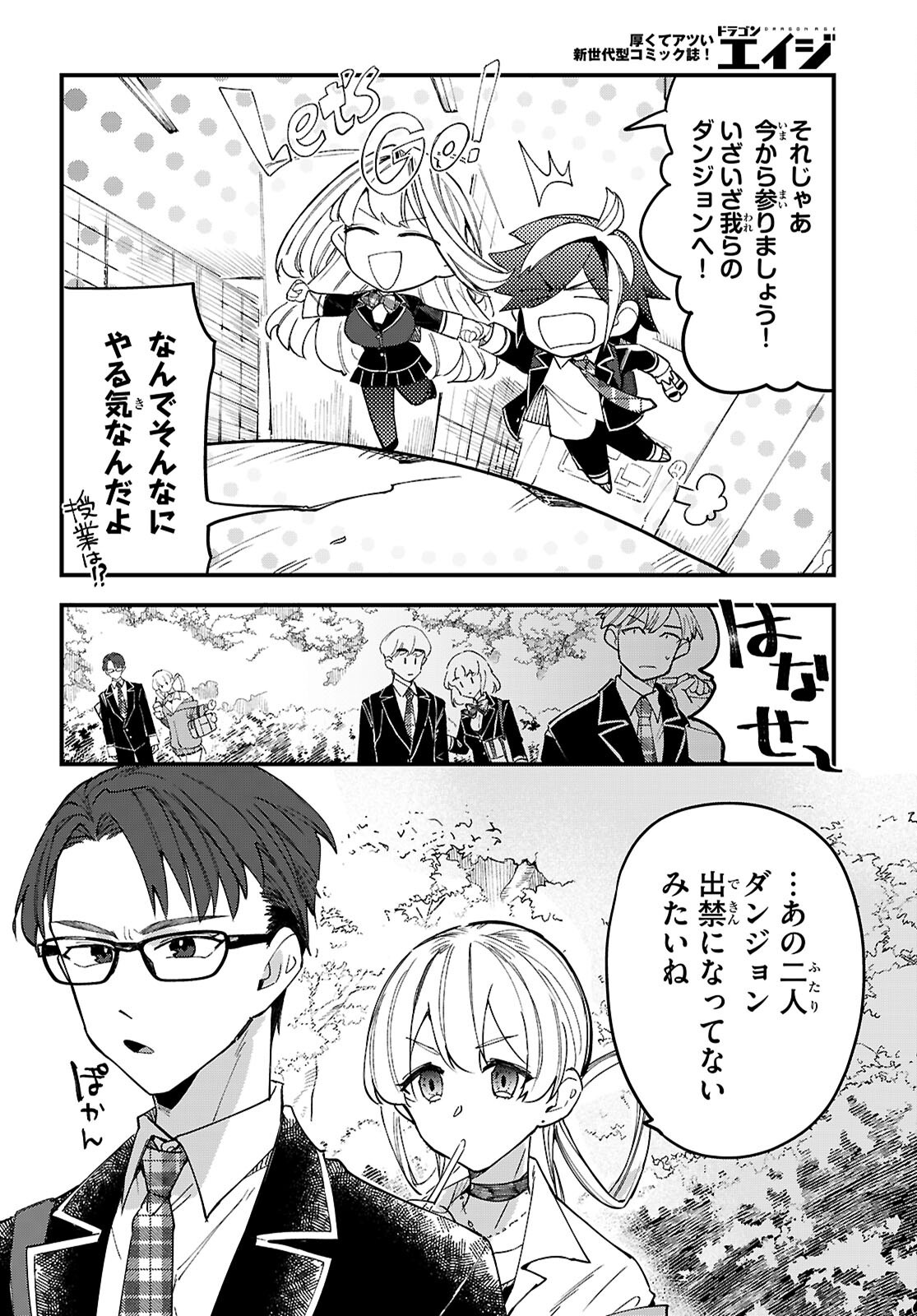 Dungeon Kouryaku No Tame Nara, Love Comedy Shinakucha Dame Desu Ka? - Chapter 11 - Page 34