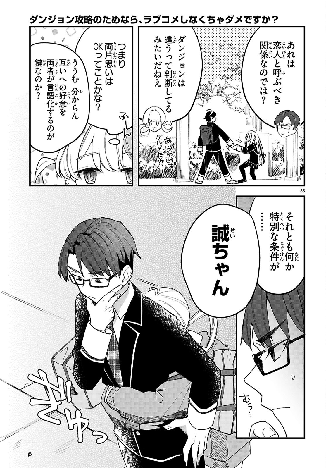 Dungeon Kouryaku No Tame Nara, Love Comedy Shinakucha Dame Desu Ka? - Chapter 11 - Page 35