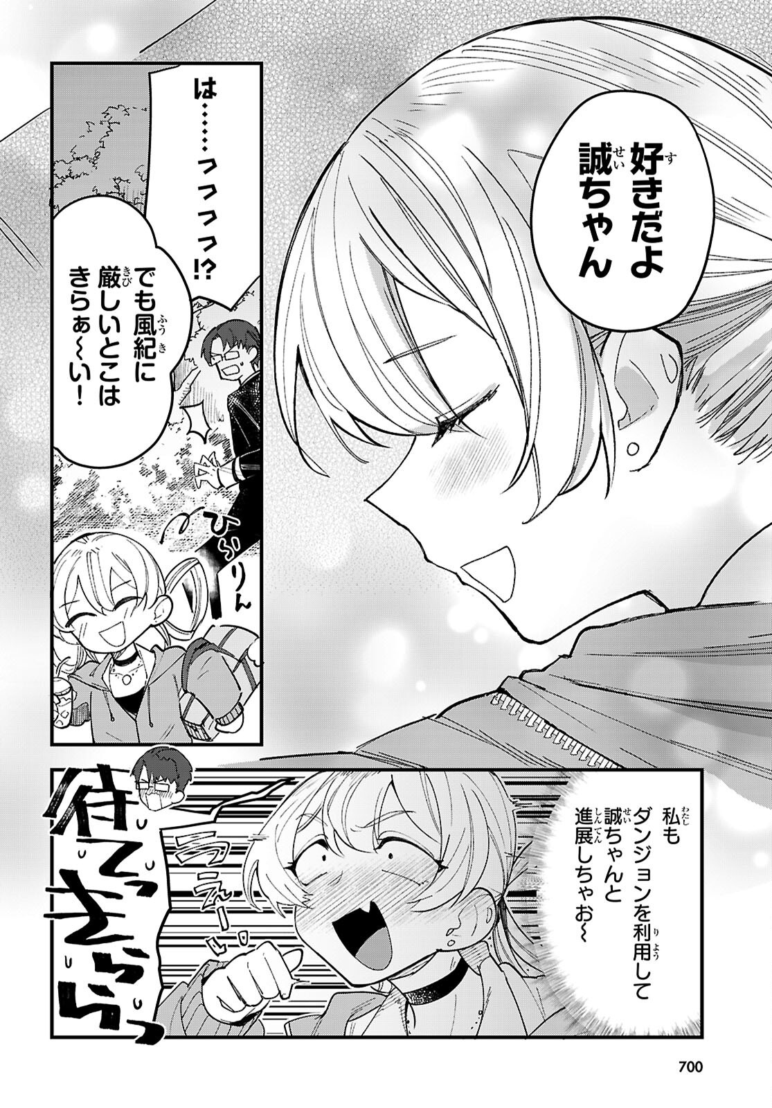 Dungeon Kouryaku No Tame Nara, Love Comedy Shinakucha Dame Desu Ka? - Chapter 11 - Page 36