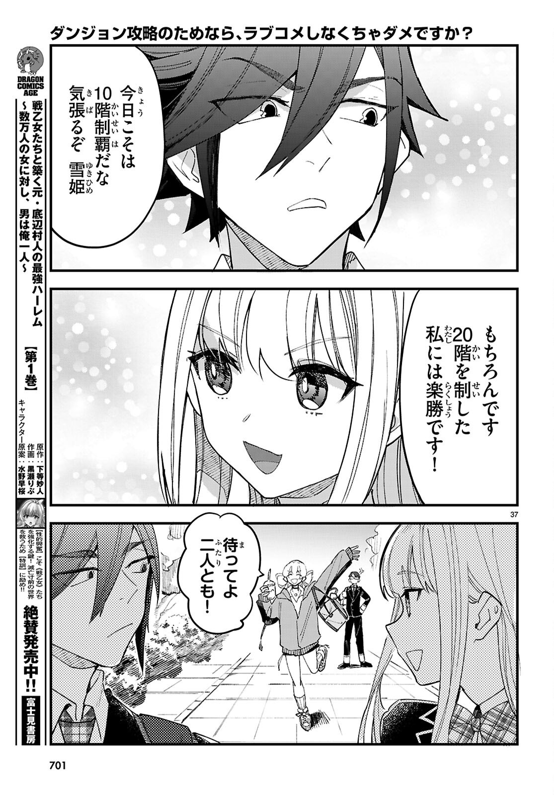 Dungeon Kouryaku No Tame Nara, Love Comedy Shinakucha Dame Desu Ka? - Chapter 11 - Page 37