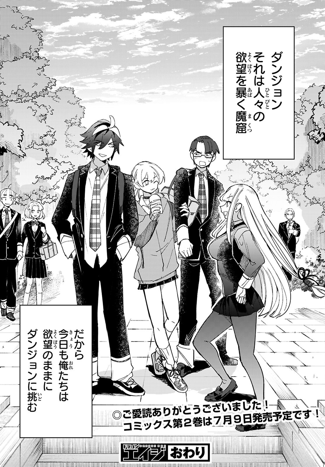Dungeon Kouryaku No Tame Nara, Love Comedy Shinakucha Dame Desu Ka? - Chapter 11 - Page 38