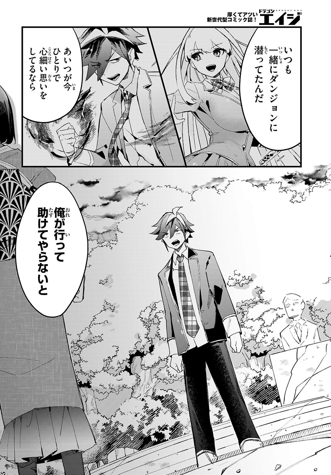 Dungeon Kouryaku No Tame Nara, Love Comedy Shinakucha Dame Desu Ka? - Chapter 11 - Page 4