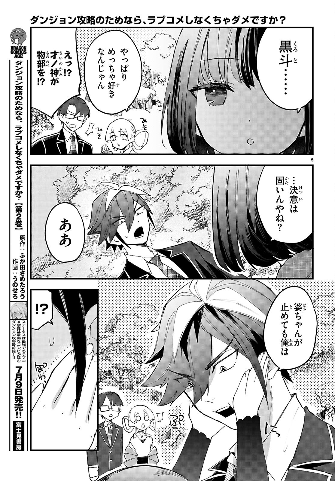 Dungeon Kouryaku No Tame Nara, Love Comedy Shinakucha Dame Desu Ka? - Chapter 11 - Page 5