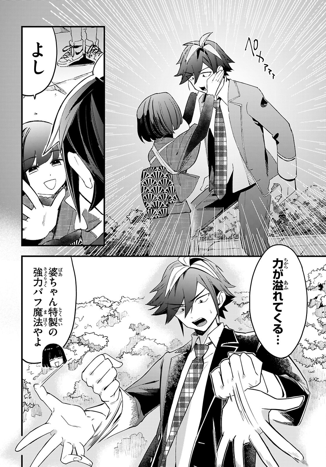 Dungeon Kouryaku No Tame Nara, Love Comedy Shinakucha Dame Desu Ka? - Chapter 11 - Page 6