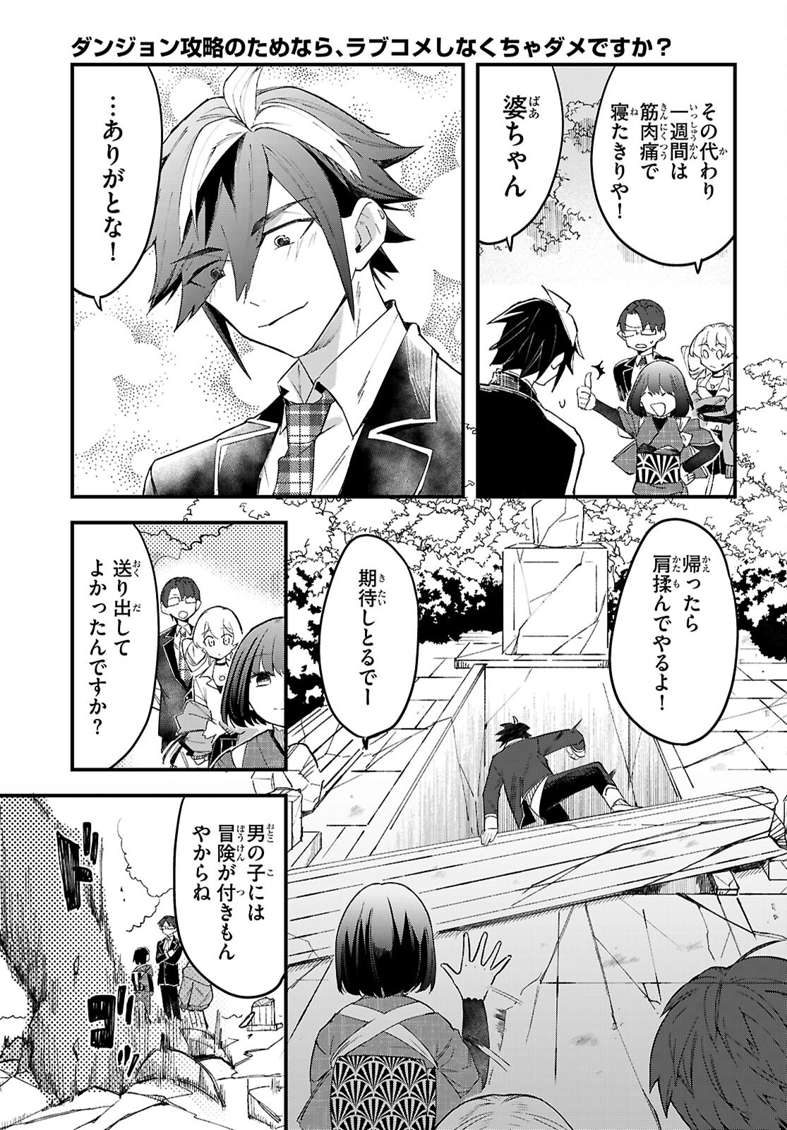 Dungeon Kouryaku No Tame Nara, Love Comedy Shinakucha Dame Desu Ka? - Chapter 11 - Page 7