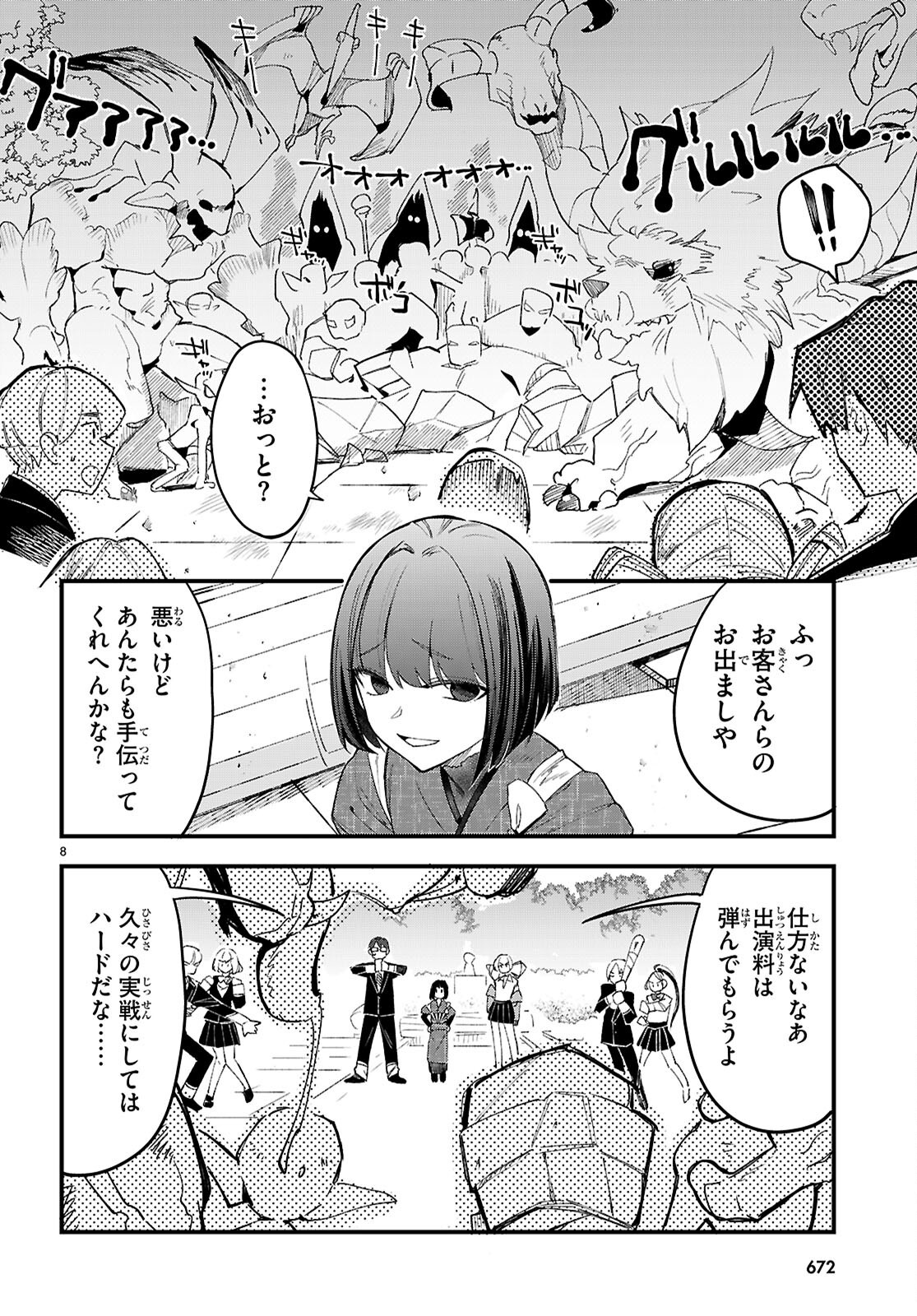 Dungeon Kouryaku No Tame Nara, Love Comedy Shinakucha Dame Desu Ka? - Chapter 11 - Page 8