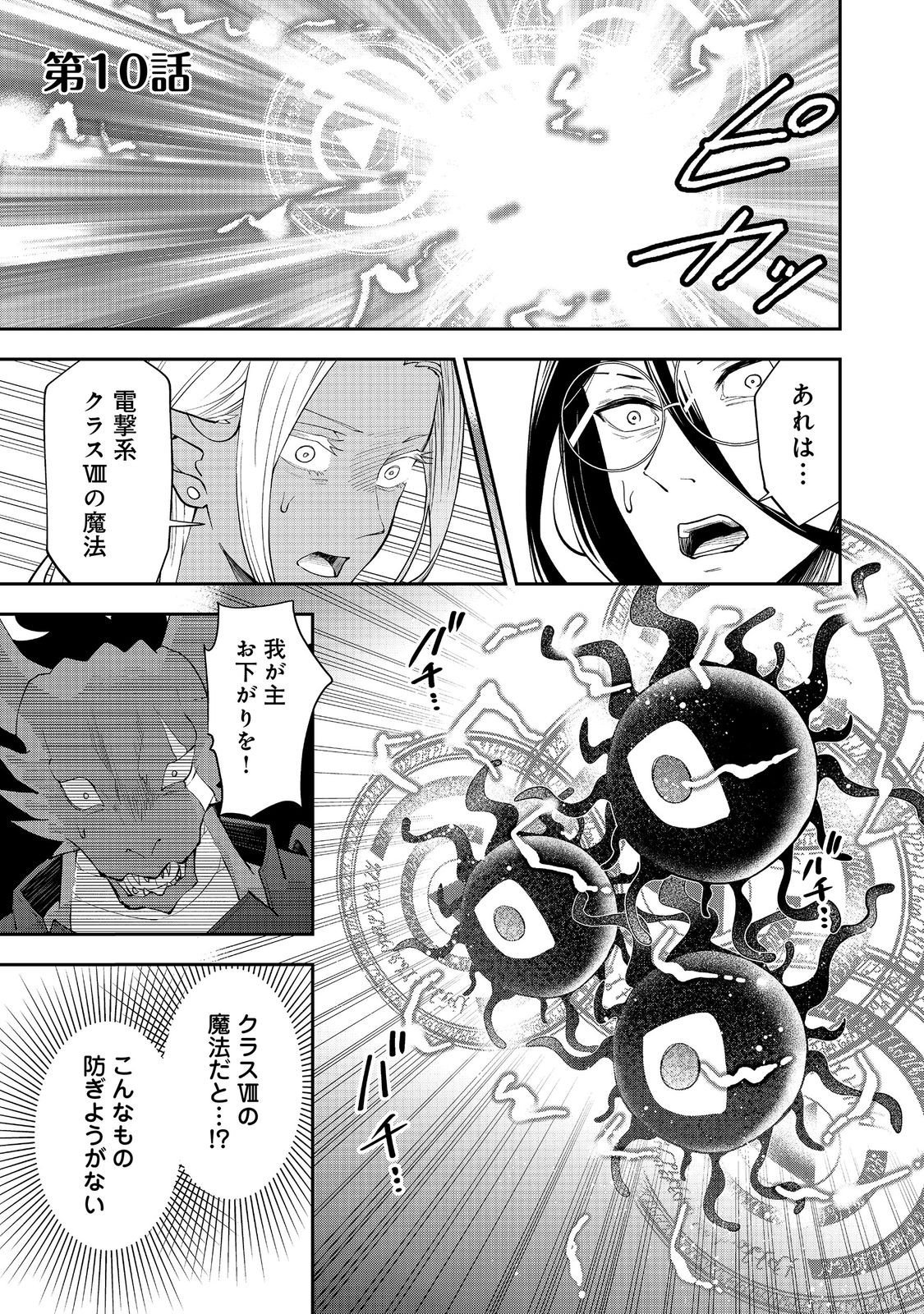 Dungeon Master Madarame - Chapter 10.1 - Page 1