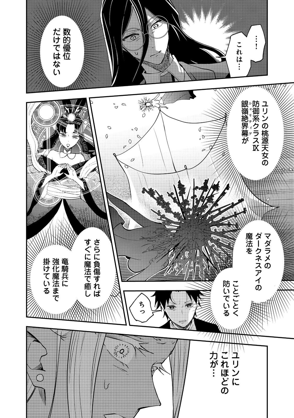 Dungeon Master Madarame - Chapter 10.1 - Page 10