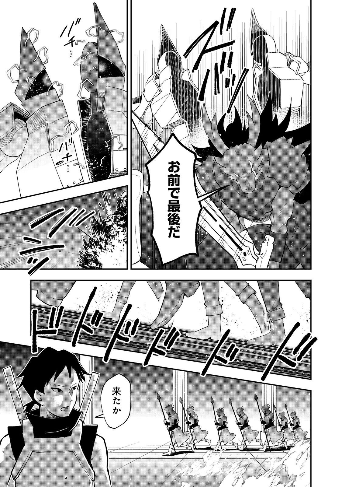 Dungeon Master Madarame - Chapter 10.1 - Page 11
