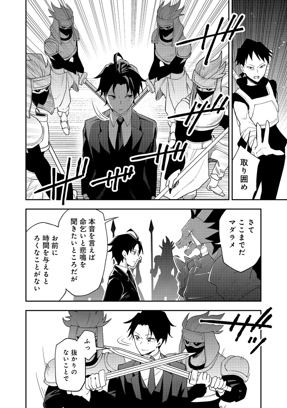 Dungeon Master Madarame - Chapter 10.1 - Page 12