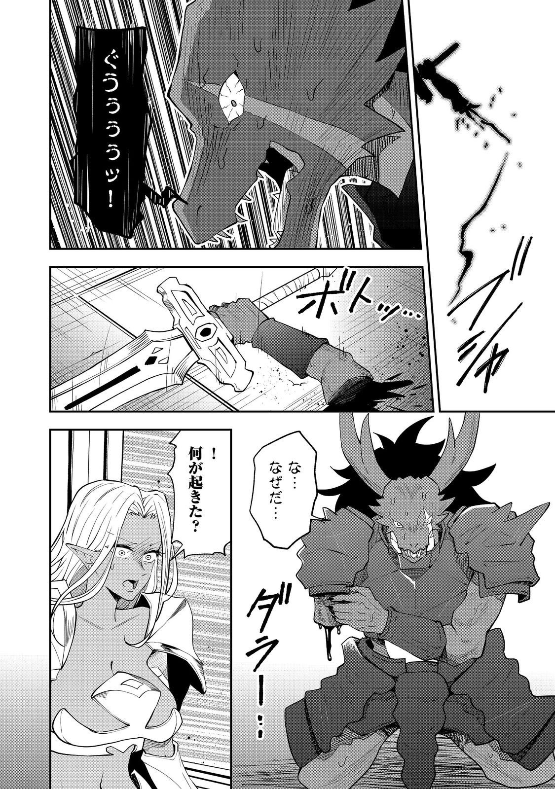 Dungeon Master Madarame - Chapter 10.1 - Page 14