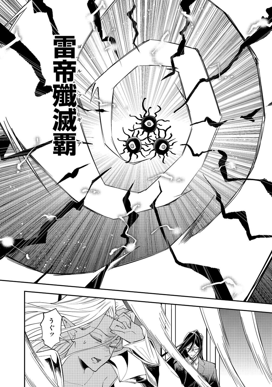 Dungeon Master Madarame - Chapter 10.1 - Page 2