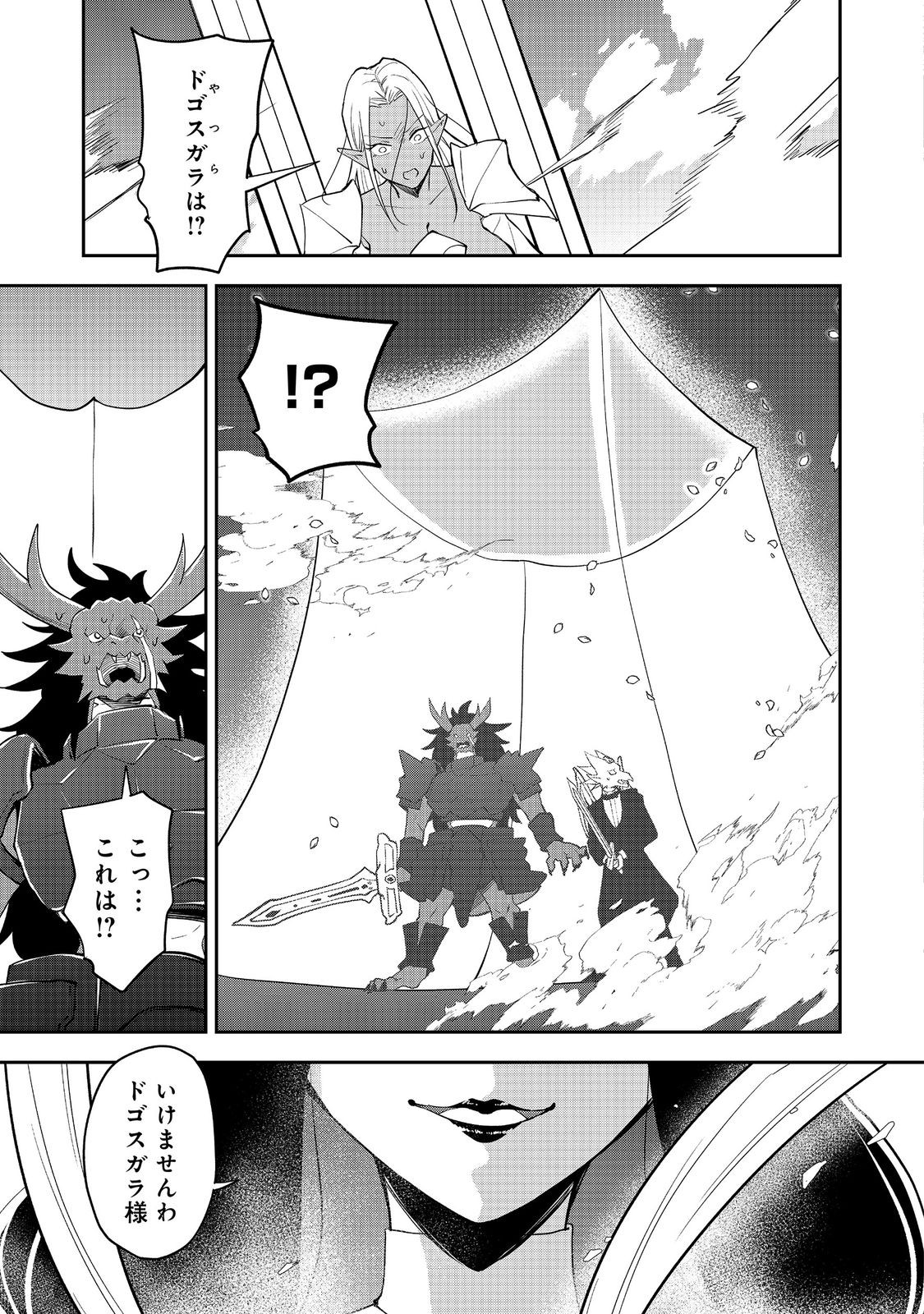 Dungeon Master Madarame - Chapter 10.1 - Page 3
