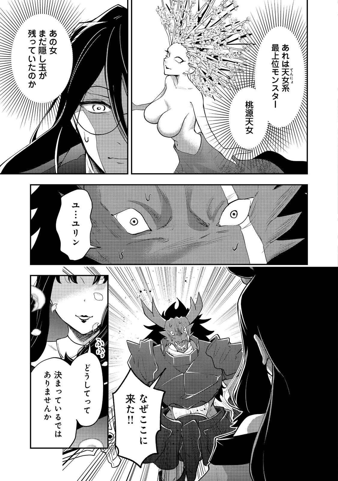 Dungeon Master Madarame - Chapter 10.1 - Page 4