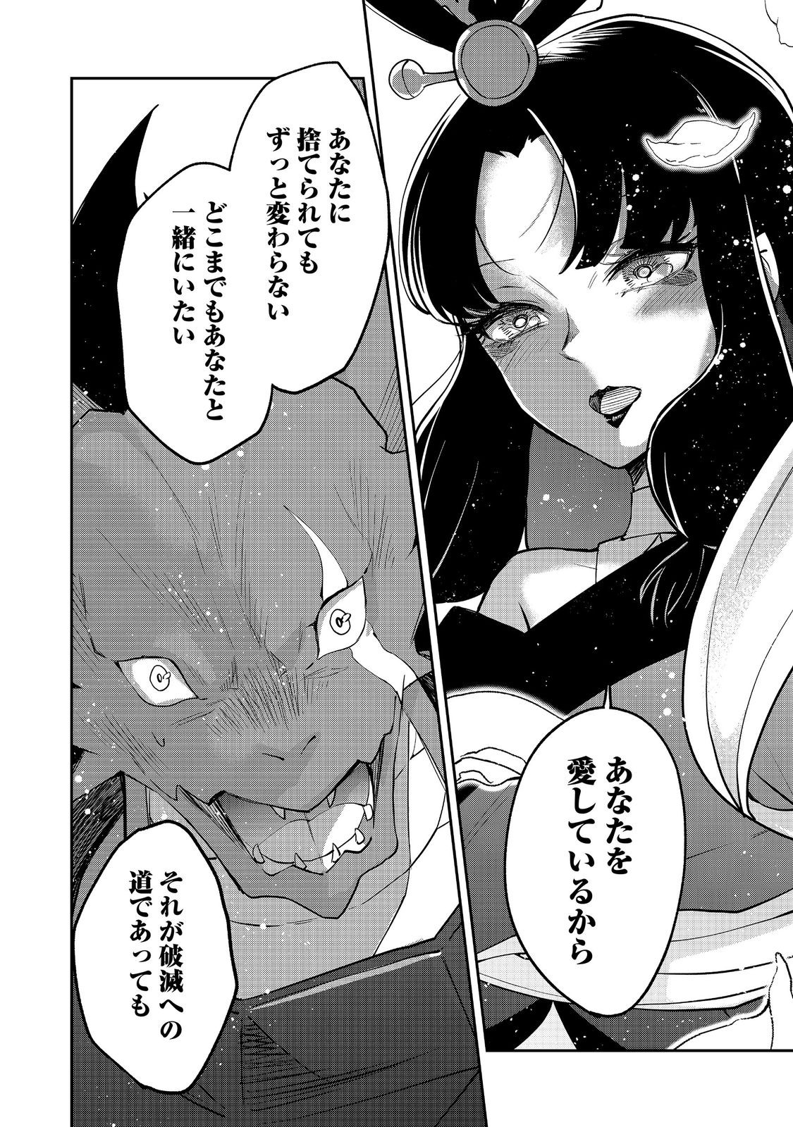 Dungeon Master Madarame - Chapter 10.1 - Page 6