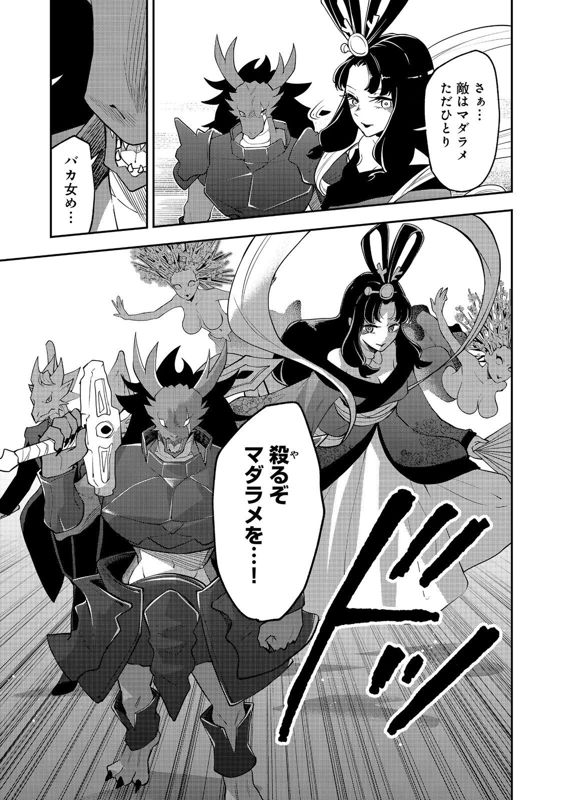 Dungeon Master Madarame - Chapter 10.1 - Page 7