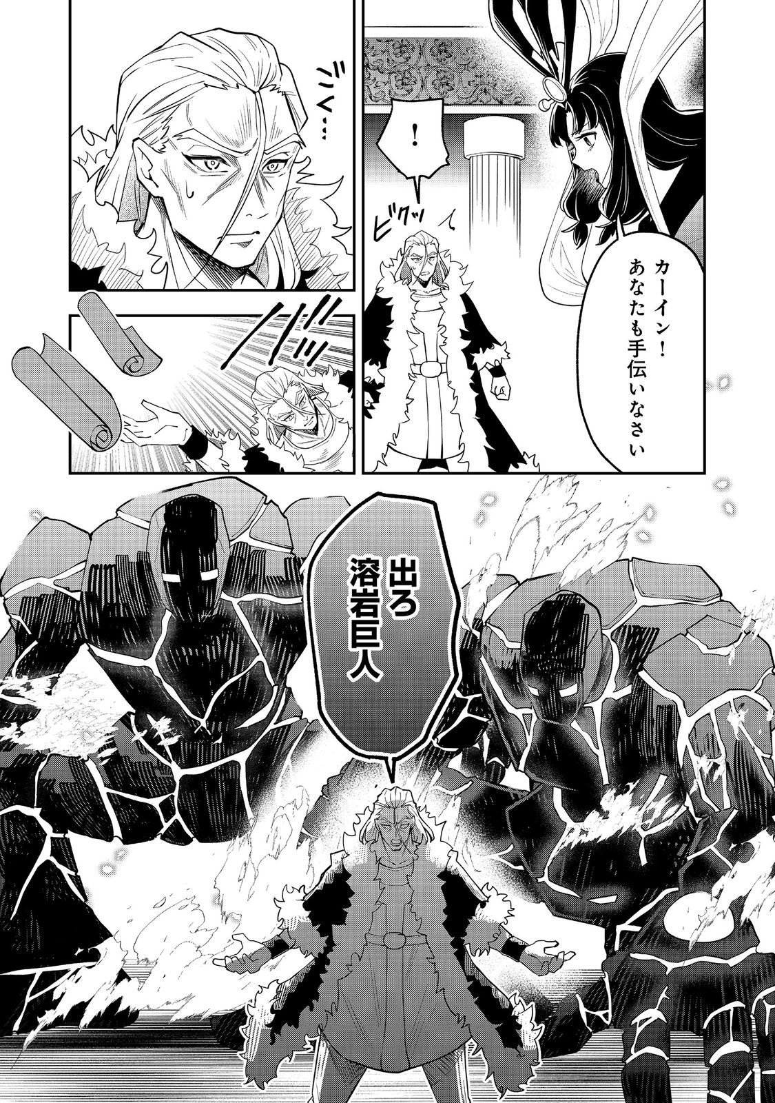 Dungeon Master Madarame - Chapter 10.1 - Page 8