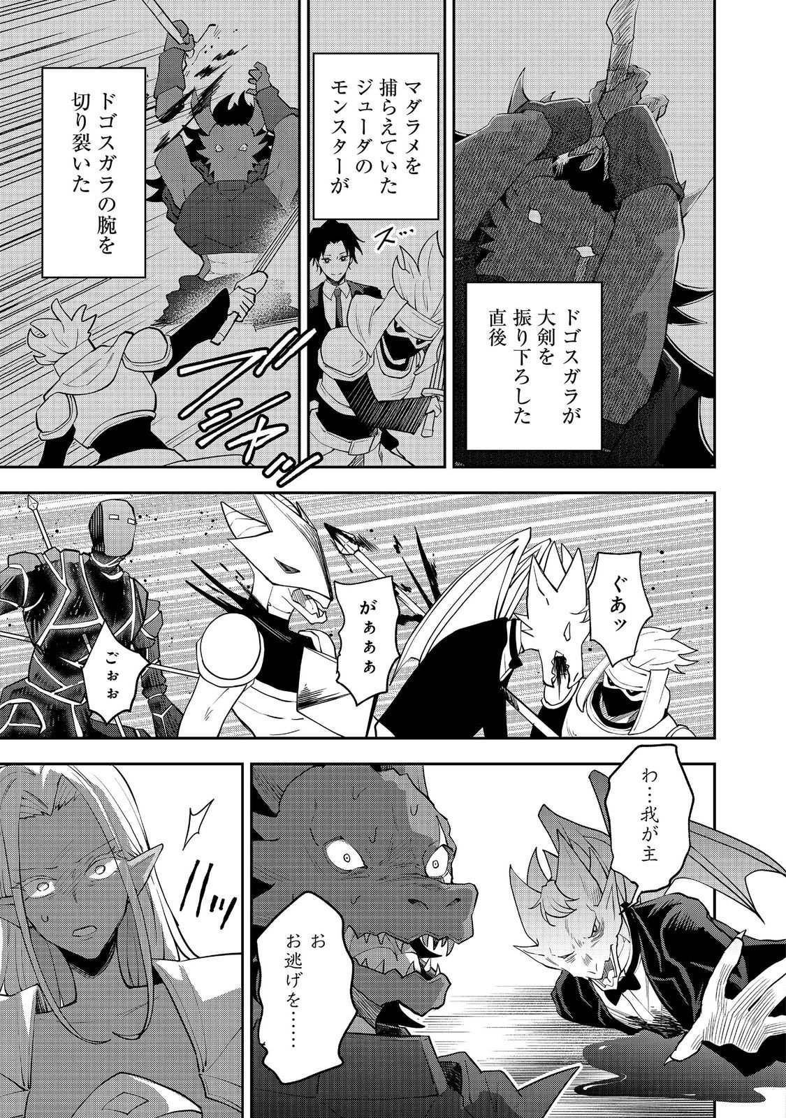 Dungeon Master Madarame - Chapter 10.2 - Page 1
