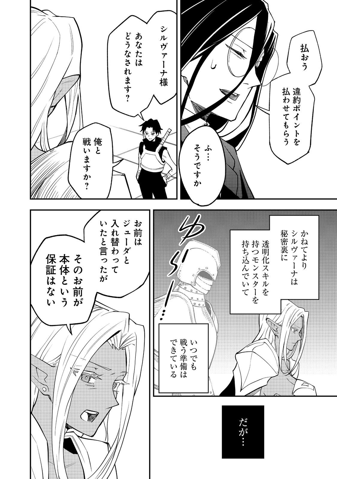 Dungeon Master Madarame - Chapter 10.2 - Page 10