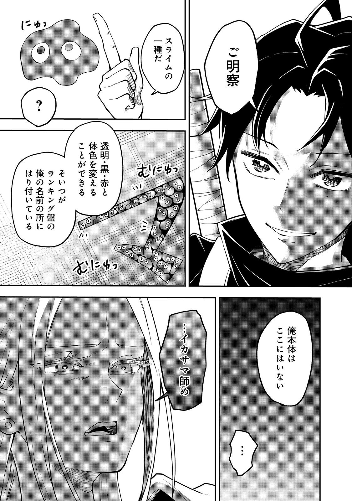 Dungeon Master Madarame - Chapter 10.2 - Page 11