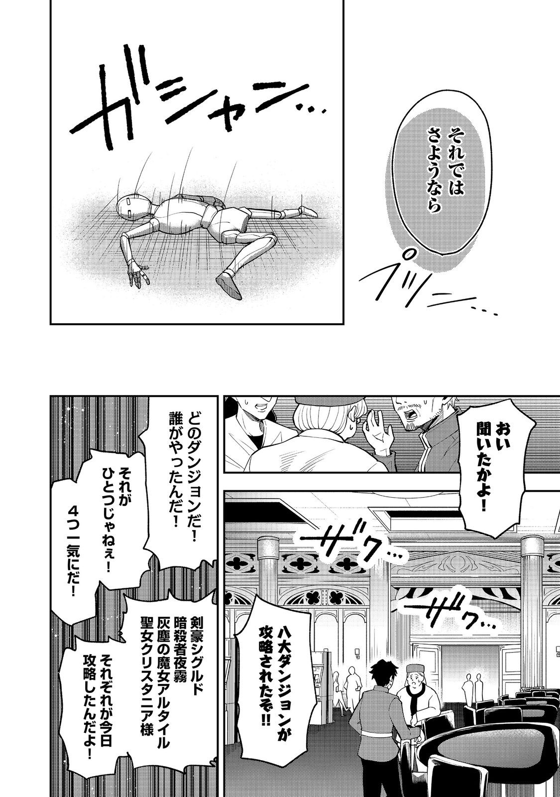 Dungeon Master Madarame - Chapter 10.2 - Page 12