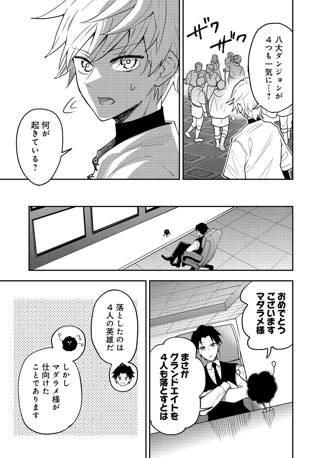 Dungeon Master Madarame - Chapter 10.2 - Page 13
