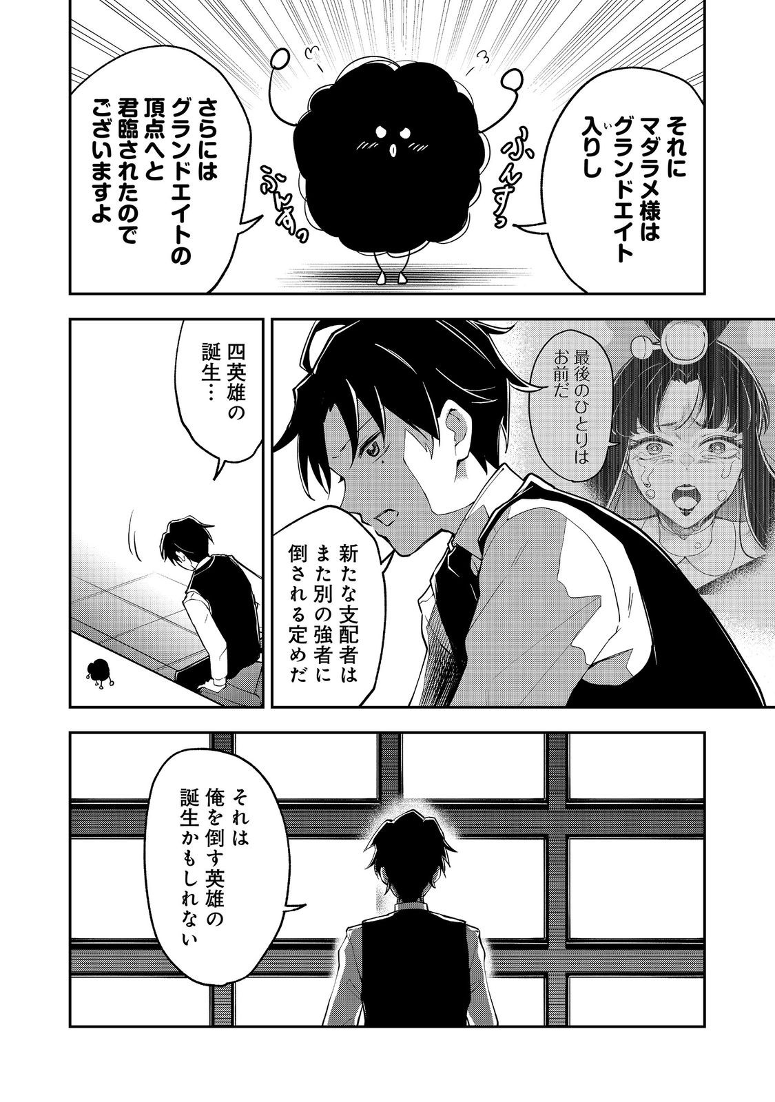 Dungeon Master Madarame - Chapter 10.2 - Page 14